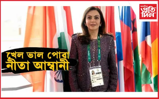 পেৰিছ অলিম্পিকৰ পৰা নীতা আম্বানীয়ে দিলে আন এক ভাল খবৰ...